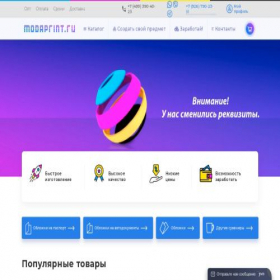 Скриншот главной страницы сайта modaprint.ru