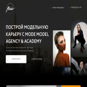 Скриншот главной страницы сайта modeacademy.ru