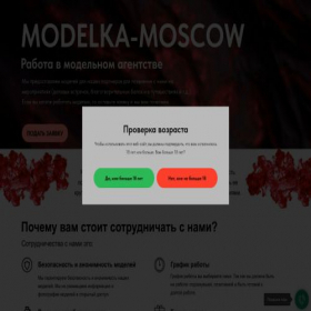 Скриншот главной страницы сайта modelka-moscow.tilda.ws