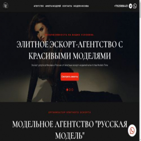 Скриншот главной страницы сайта models-in-moscow.ru