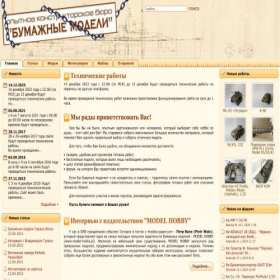 Скриншот главной страницы сайта models-paper.com