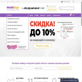 Скриншот главной страницы сайта modeltoys.ru