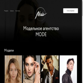 Скриншот главной страницы сайта modemodels.pro
