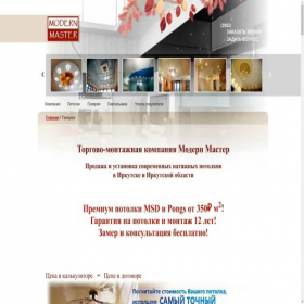 Скриншот главной страницы сайта modern-master.ru