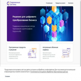 Скриншот главной страницы сайта modernsys.ru