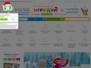 Скриншот главной страницы сайта moderntoys.ru