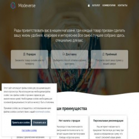 Скриншот главной страницы сайта modeverse.ru