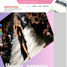 Скриншот главной страницы сайта modnayapyatnica.ru