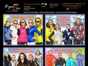 Скриншот главной страницы сайта modnayazona.com.ua
