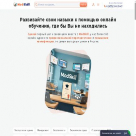 Скриншот главной страницы сайта modskill.ru