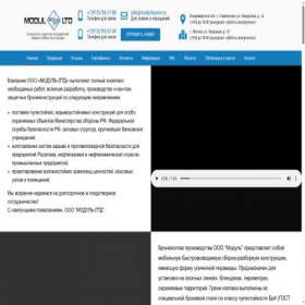 Скриншот главной страницы сайта modul-ltd.ru