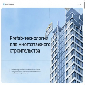 Скриншот главной страницы сайта modulbau.ru