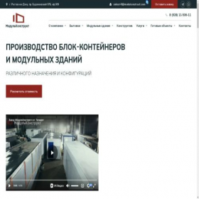 Скриншот главной страницы сайта modulconstruct.com