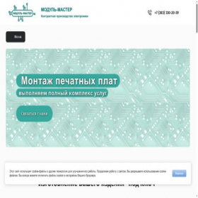 Скриншот главной страницы сайта module-master.ru