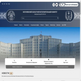 Скриншот главной страницы сайта mogilev-region.gov.by