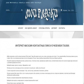 Скриншот главной страницы сайта moi-glazki.ru