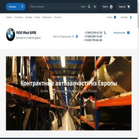 Скриншот главной страницы сайта moibmw.ru