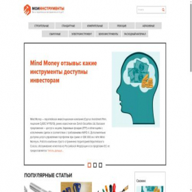 Скриншот главной страницы сайта moiinstrumenty.ru