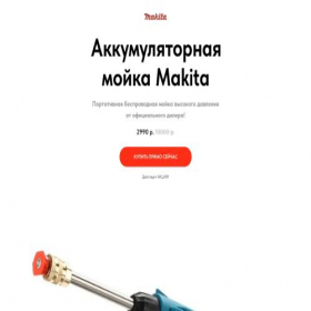 Скриншот главной страницы сайта moika-makitaprof.tilda.ws