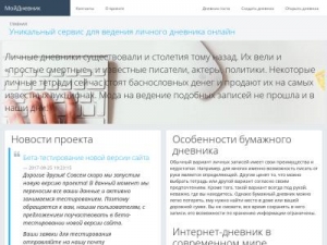 Скриншот главной страницы сайта mojdnevnik.ru
