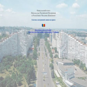 Скриншот главной страницы сайта moldova.kdmid.ru