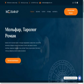 Скриншот главной страницы сайта molfara.pomoshch.site