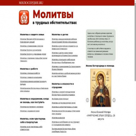 Скриншот главной страницы сайта molitva.miloserdie.ru