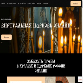 Скриншот главной страницы сайта monastir-onlain.ru