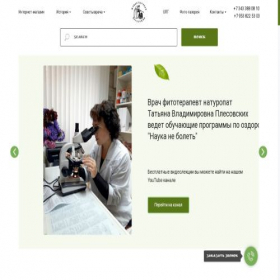 Скриншот главной страницы сайта monastyrskaya-apteka.com