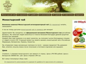 Скриншот главной страницы сайта monastyrskiy-chai.ru
