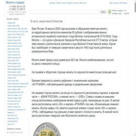 Скриншот главной страницы сайта monetagifts.ru