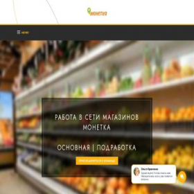 Скриншот главной страницы сайта monetka-vacancy.bitrix24site.ru