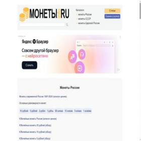 Скриншот главной страницы сайта monety-info.ru