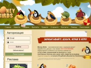 Скриншот главной страницы сайта money-birds.bz