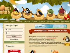 Скриншот главной страницы сайта money-birds.pro