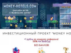 Скриншот главной страницы сайта money-hotels.com