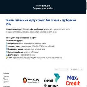 Скриншот главной страницы сайта money-zaym.com