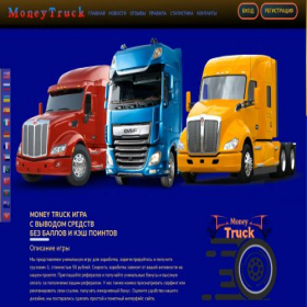 Скриншот главной страницы сайта moneytruck.online