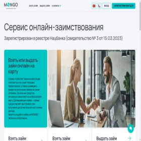 Скриншот главной страницы сайта mongo.by