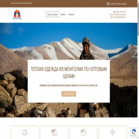 Скриншот главной страницы сайта mongol-trade.ru