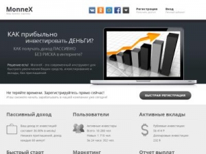Скриншот главной страницы сайта monnex.ru