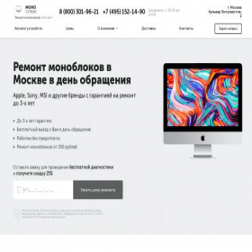 Скриншот главной страницы сайта monoblockremont.ru