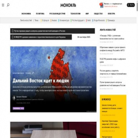 Скриншот главной страницы сайта monocle.ru