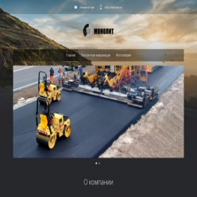 Скриншот главной страницы сайта monolit-company.ru