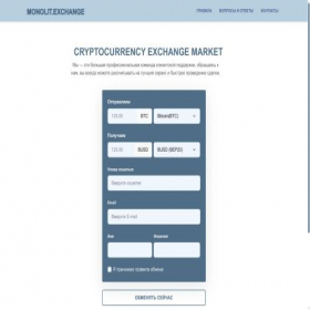 Скриншот главной страницы сайта monolit.exchange