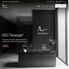 Скриншот главной страницы сайта monolith-laws.com