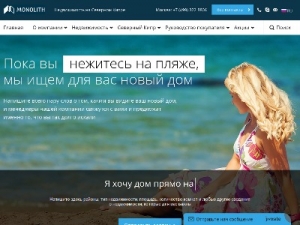 Скриншот главной страницы сайта monolithcyprus.com