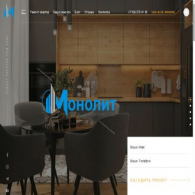 Скриншот главной страницы сайта monolitrem.ru