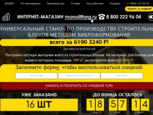 Скриншот главной страницы сайта monolittorg.ru