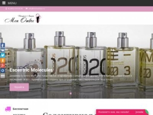 Скриншот главной страницы сайта monombre.ru